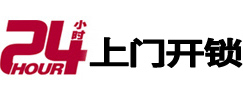 河池市24小时锁行